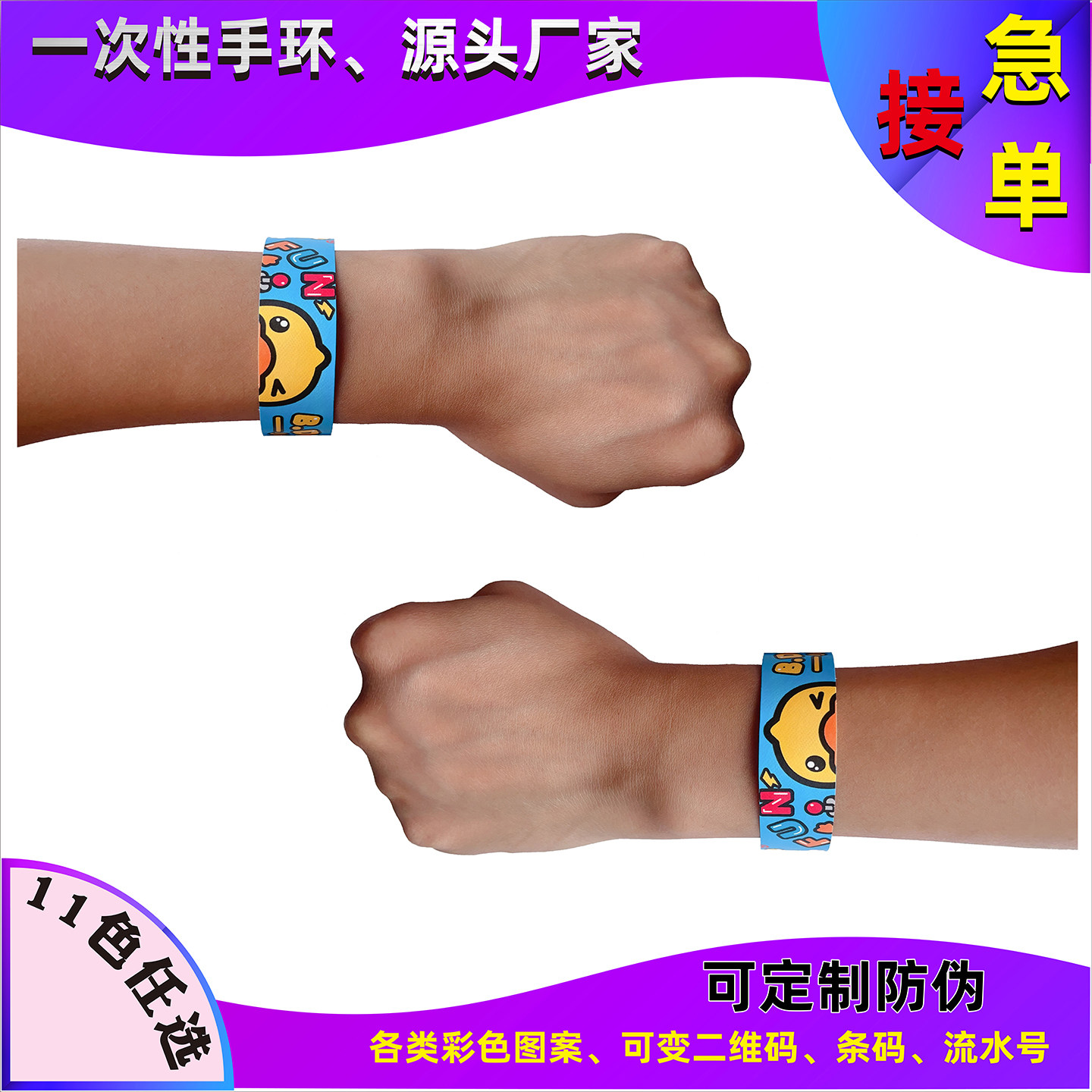 纸手环合成纸杜邦纸一次性游乐场