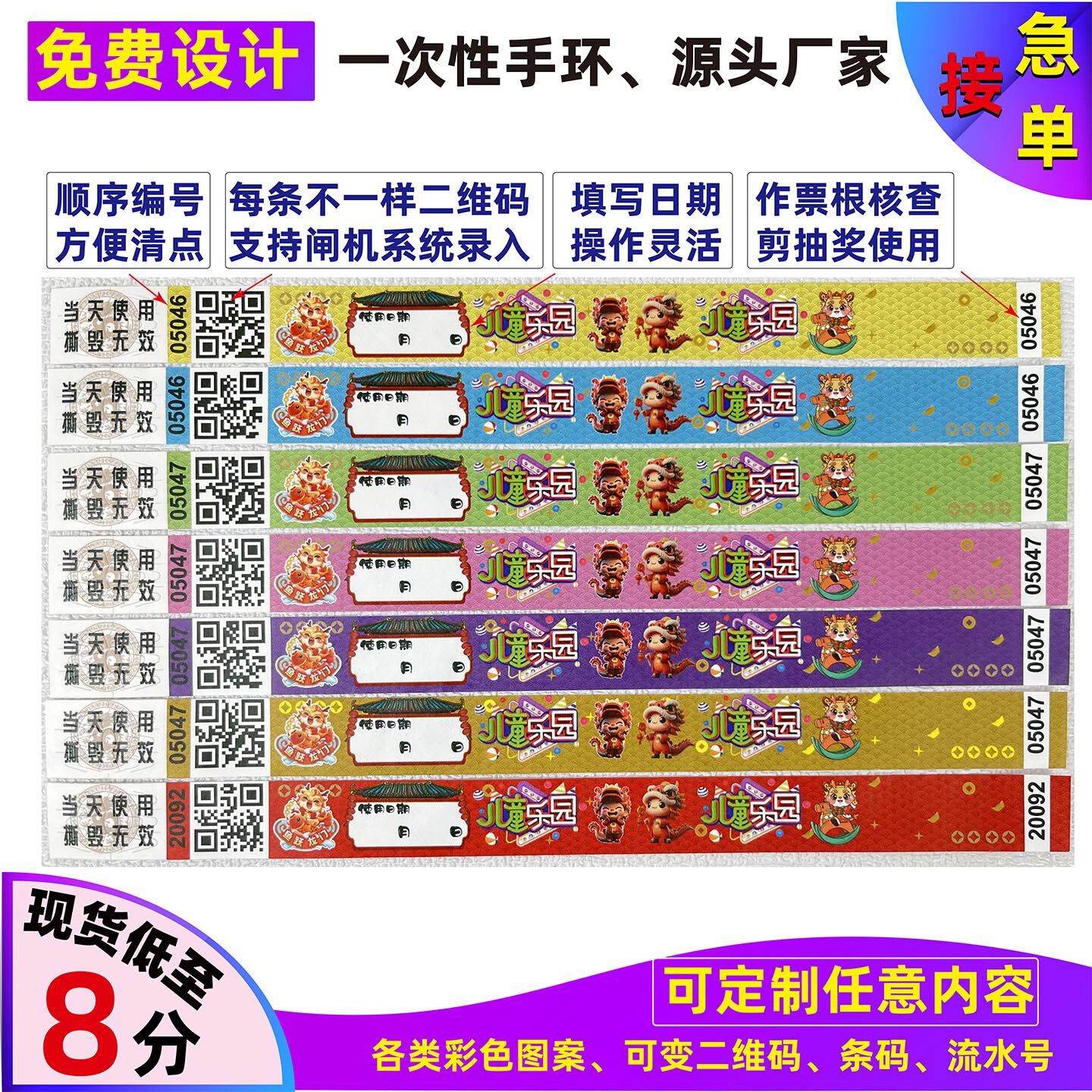 手环腕带闸机识别二维码扫码检票