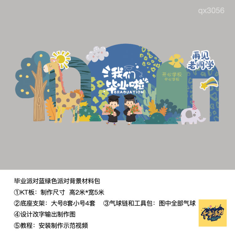 毕业蓝色再见老同学蓝色毕业派对kt板背景气球支架材料包qx3056,节庆用品/礼品,装扮布置套餐,淘宝优惠券,粉丝福利购,淘宝优惠卷