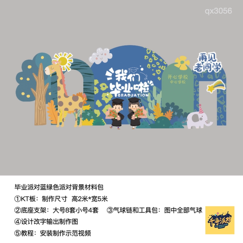蓝色毕业派对KT板气球支架套装