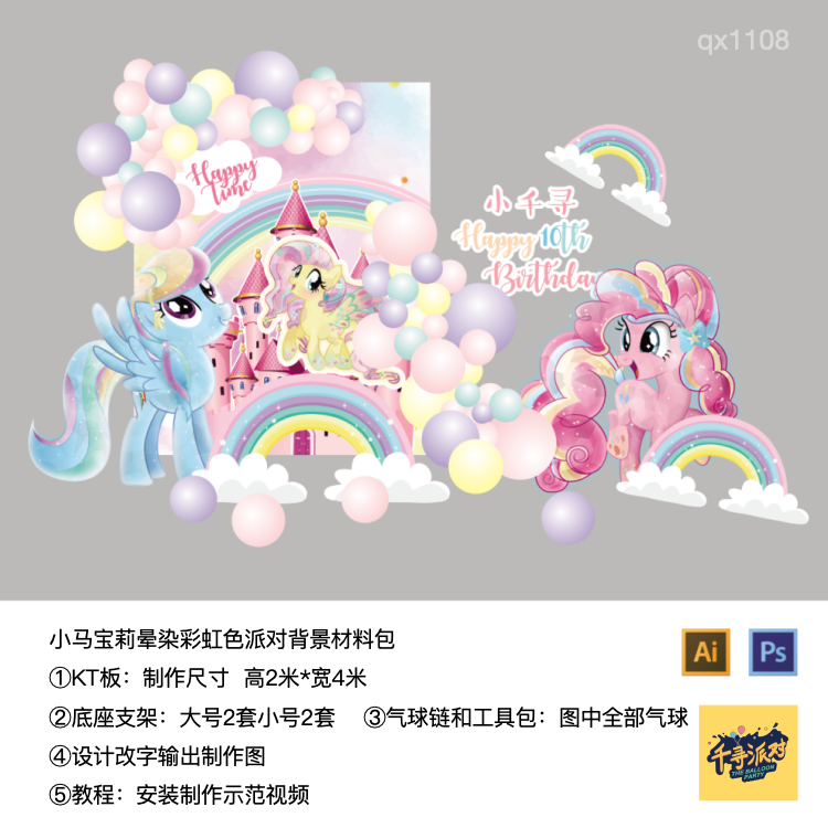 小马宝莉彩色彩虹晕染独角兽生日派对背景kt板气球实物材料包1108,节庆用品/礼品,装扮布置套餐,淘宝优惠券,粉丝福利购,淘宝优惠卷