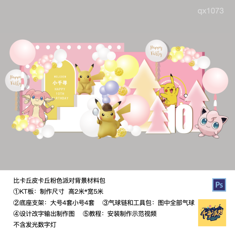 皮卡丘粉色背景男孩女孩生日派对周岁布置kt板气球支架材料包1073,节庆用品/礼品,装扮布置套餐,淘宝优惠券,粉丝福利购,淘宝优惠卷