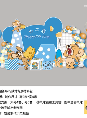 猫和老鼠奶酪蓝色周岁宝宝宴生日派对kt板气球底座材料包0576