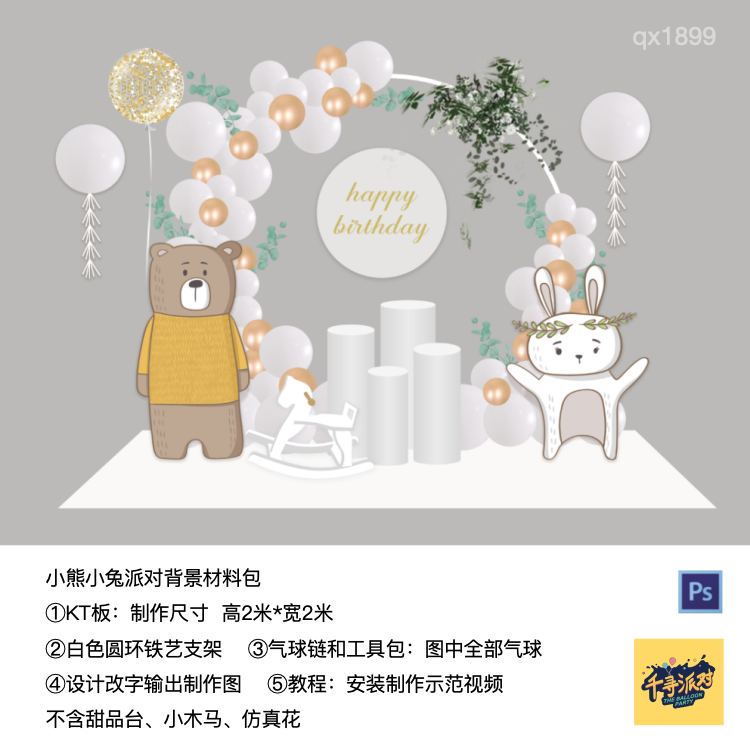 棕熊兔子气球拱门圆圈生日派对装饰背景kt板气球材料包qx1899,节庆用品/礼品,装扮布置套餐,淘宝优惠券,粉丝福利购,淘宝优惠卷