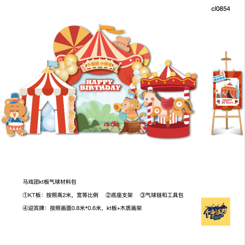 马戏团帐篷旋转木马生日派对kt板背景迎宾牌支架实物材料包cl0854,节庆用品/礼品,装扮布置套餐,淘宝优惠券,粉丝福利购,淘宝优惠卷