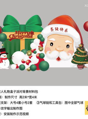 圣诞礼物盒红绿色装饰新年派对实物kt板气球底座支架材料包0953