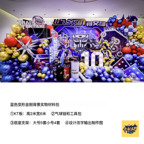 变形金刚生日派对KT板支架全套