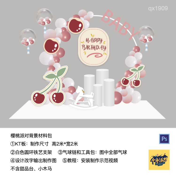樱桃粉色气球拱门圆圈架生日派对背景kt板气球材料包qx1909,节庆用品/礼品,装扮布置套餐,淘宝优惠券,粉丝福利购,淘宝优惠卷