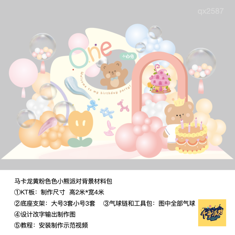 手绘小熊粉色拱门黄色背景蛋糕生日派对物kt板气球材料包qx2587,节庆用品/礼品,装扮布置套餐,淘宝优惠券,粉丝福利购,淘宝优惠卷