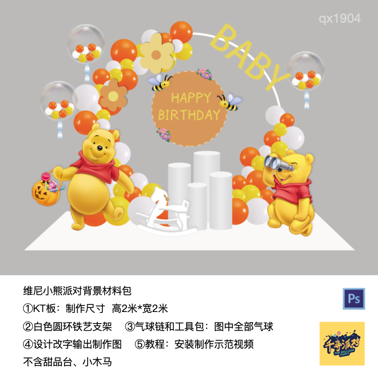 维尼熊黄色气球拱门圆圈架生日派对背景kt板气球材料包qx1904,节庆用品/礼品,装扮布置套餐,淘宝优惠券,粉丝福利购,淘宝优惠卷