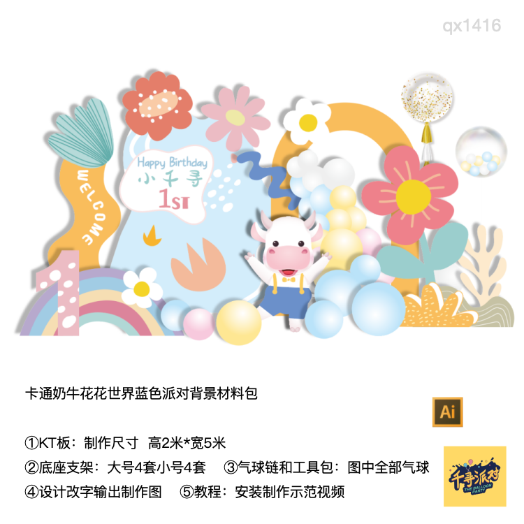 卡通奶牛花朵彩色生日派对成长仪式kt板背景气球材料包qx1416,节庆用品/礼品,装扮布置套餐,淘宝优惠券,粉丝福利购,淘宝优惠卷