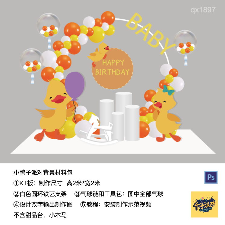 小黄鸭气球拱门圆圈生日派对装饰背景kt板气球材料包qx1897,节庆用品/礼品,装扮布置套餐,淘宝优惠券,粉丝福利购,淘宝优惠卷