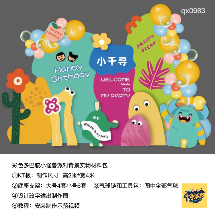 彩色多巴胺小怪兽生日派对背景布置kt板底支架实物材料包qx0983,节庆用品/礼品,装扮布置套餐,淘宝优惠券,粉丝福利购,淘宝优惠卷