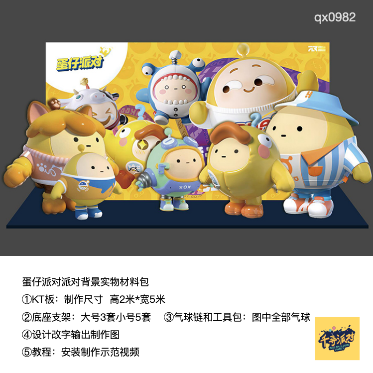 蛋仔派对黄色生日派对宝宝宴背景布置kt板底支架实物材料包qx0982,节庆用品/礼品,装扮布置套餐,淘宝优惠券,粉丝福利购,淘宝优惠卷