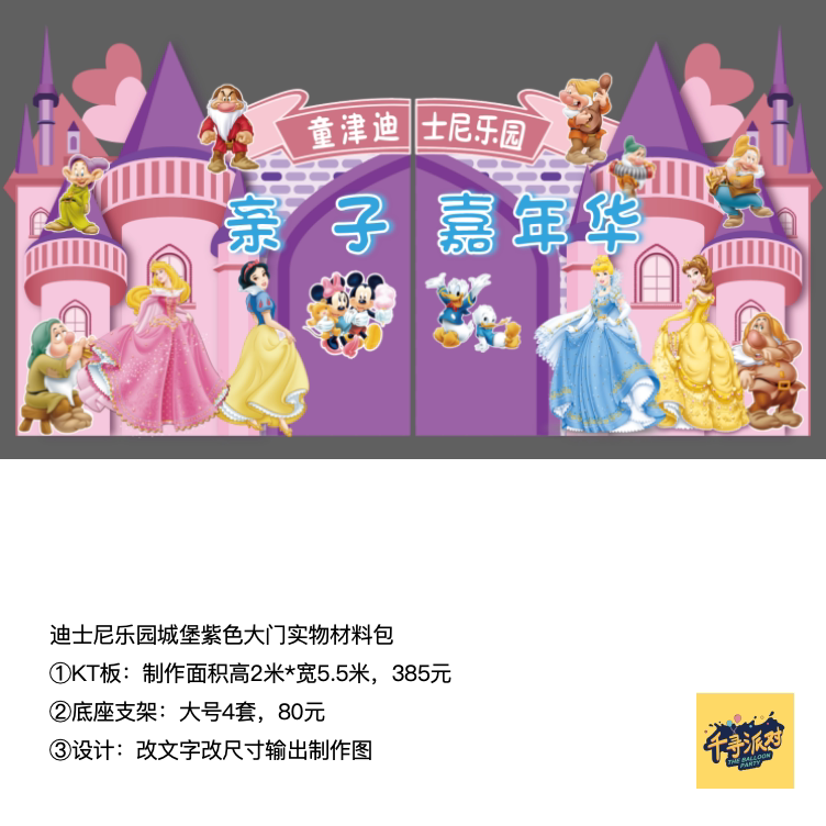 迪士尼紫色城堡大门亲子嘉年华kt板底座支架实物材料包cl0275