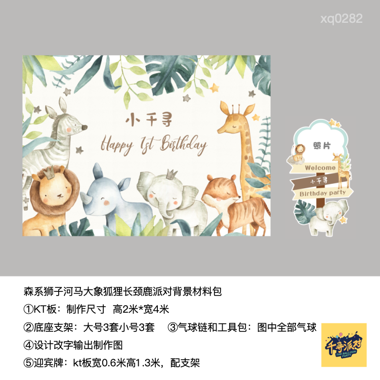 森系黄色长颈鹿大象斑马生日派对背景布置kt板支架实物材料包0282,节庆用品/礼品,装扮布置套餐,淘宝优惠券,粉丝福利购,淘宝优惠卷