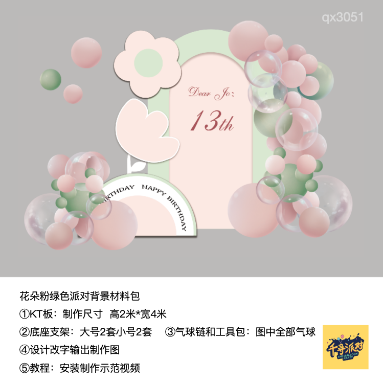 粉色绿色花朵生日派对背景kt板气球实物支架材料包qx3051,节庆用品/礼品,装扮布置套餐,淘宝优惠券,粉丝福利购,淘宝优惠卷
