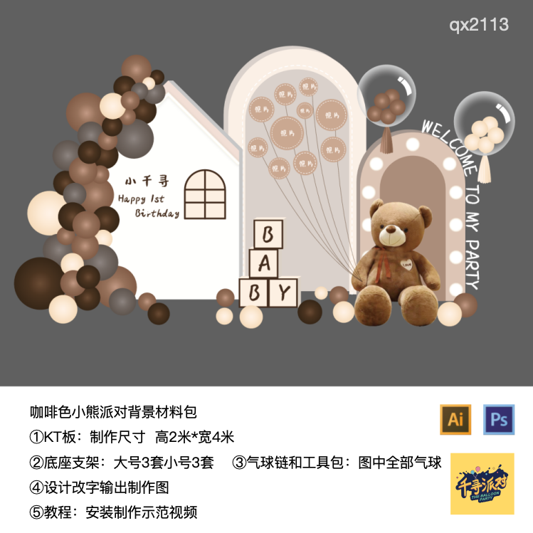 美拉德色房子拱门小熊派对实物kt板气球底座支架材料包qx2113,节庆用品/礼品,装扮布置套餐,淘宝优惠券,粉丝福利购,淘宝优惠卷