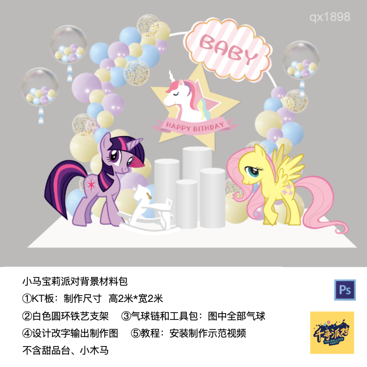 小马宝莉气球拱门圆圈生日派对装饰背景kt板气球材料包qx1898,节庆用品/礼品,装扮布置套餐,淘宝优惠券,粉丝福利购,淘宝优惠卷