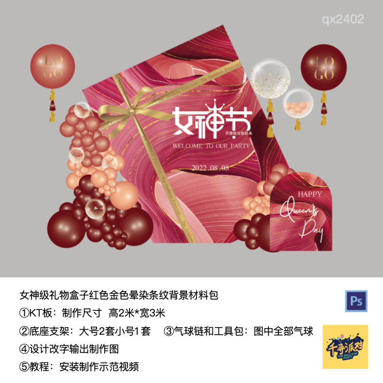 玫瑰红金色晕染礼物盒女神节妇女节母亲节生日kt板材料包qx2402,节庆用品/礼品,装扮布置套餐,淘宝优惠券,粉丝福利购,淘宝优惠卷