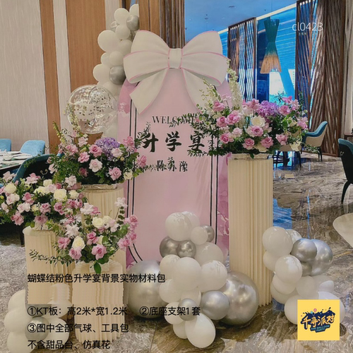 粉色蝴蝶结背景KT板气球材料包