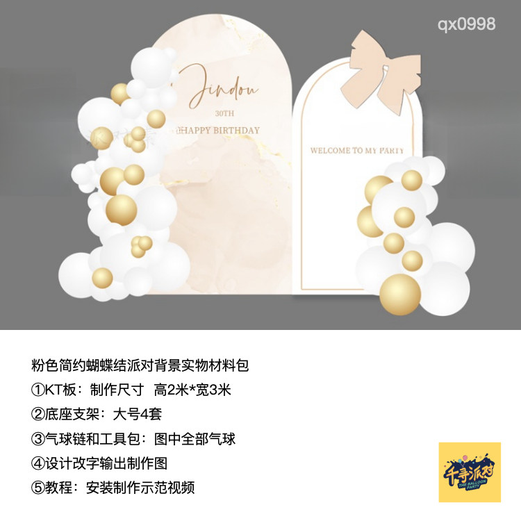 奶茶米色粉蝴蝶结简约晕染生日派对背景布置kt板底支架材料包0998,节庆用品/礼品,装扮布置套餐,淘宝优惠券,粉丝福利购,淘宝优惠卷