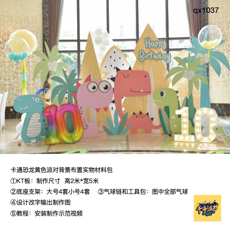卡通恐龙椰树黄色生日派对kt板背景气球底座支架实物材料包qx1037,节庆用品/礼品,装扮布置套餐,淘宝优惠券,粉丝福利购,淘宝优惠卷