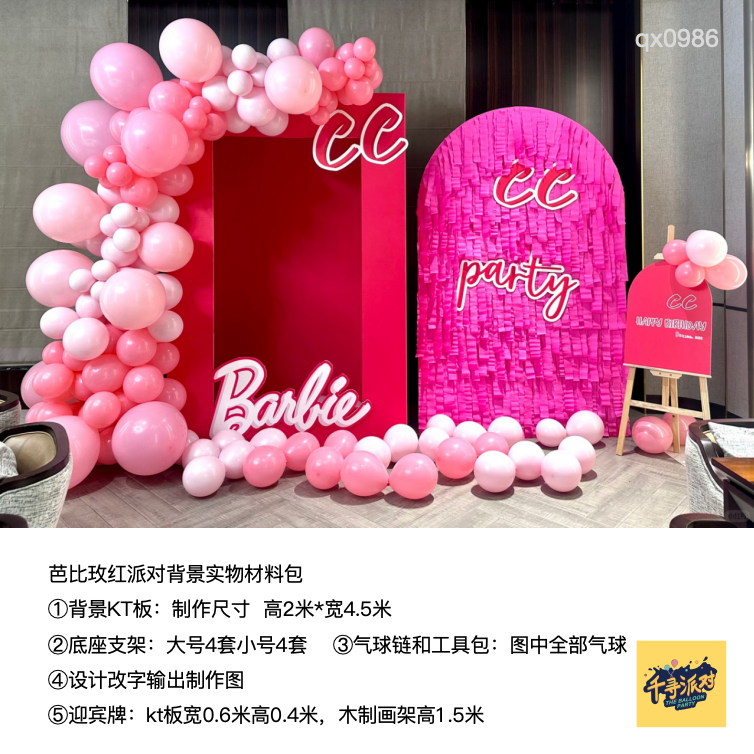 芭比玫红色女孩生日派对背景生日布置kt板气球支架实物材料包0986,节庆用品/礼品,装扮布置套餐,淘宝优惠券,粉丝福利购,淘宝优惠卷
