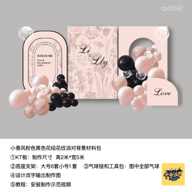 法式小香风花纹黑色粉色kt板生日派对背景气球支架实物材料包3042,节庆用品/礼品,装扮布置套餐,淘宝优惠券,粉丝福利购,淘宝优惠卷