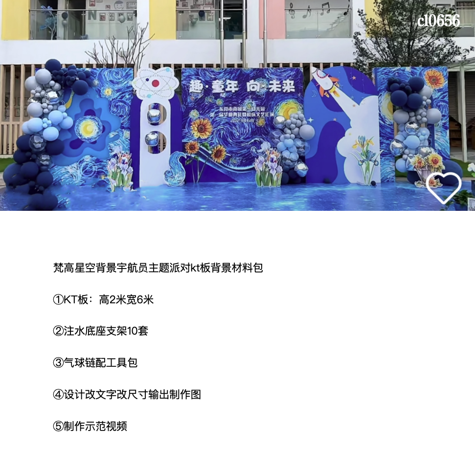 毕业典礼梵高星月夜星空宇航背景kt气球底座支架实物材料包cl0656