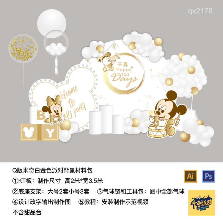米妮米奇米老鼠Q版金色生日派对背景kt板气球支架材料包qx2178,节庆用品/礼品,装扮布置套餐,淘宝优惠券,粉丝福利购,淘宝优惠卷