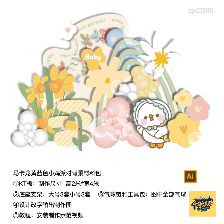 马卡龙黄色小鸡绿拱门生日派对背景布置kt板支架实物材料包qx2380,节庆用品/礼品,装扮布置套餐,淘宝优惠券,粉丝福利购,淘宝优惠卷