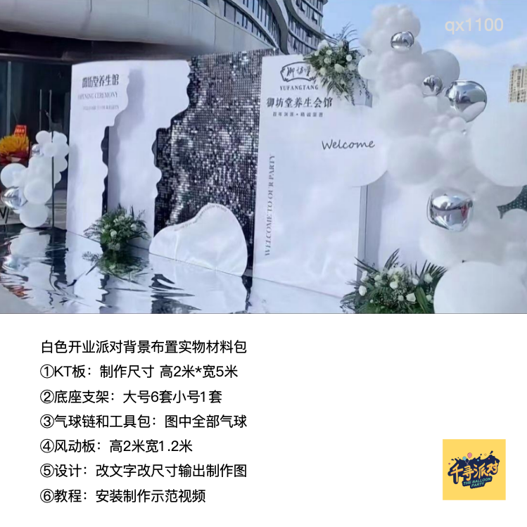 白色开业活动银色风动板派对布置kt板气球实物支架材料包qx1100,节庆用品/礼品,装扮布置套餐,淘宝优惠券,粉丝福利购,淘宝优惠卷