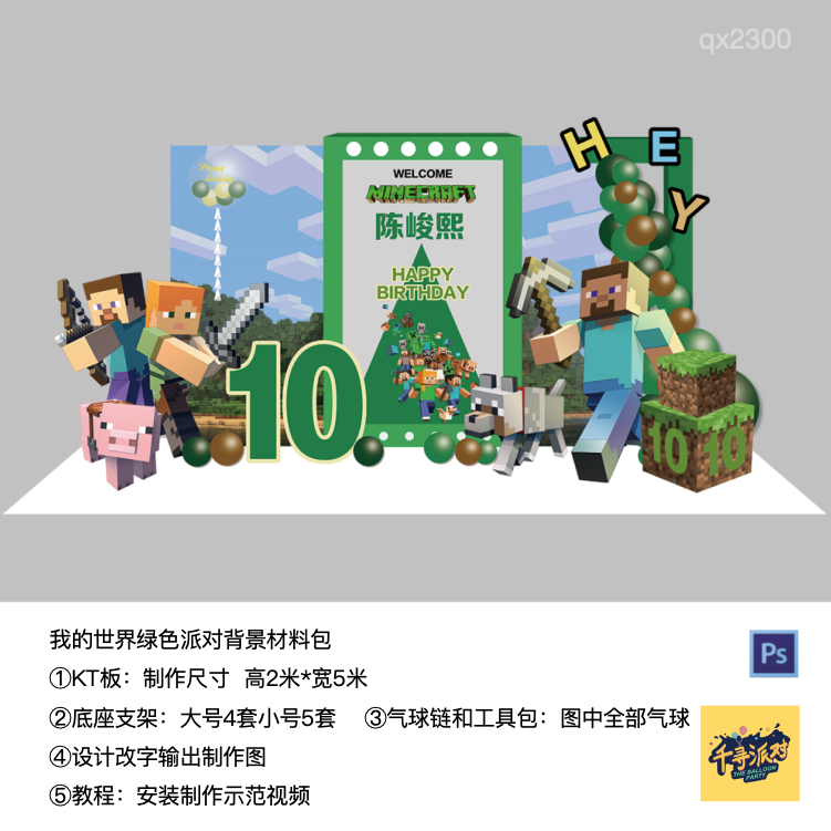 我的世界绿色男孩生日派对kt板背景气球底座支架实物材料包qx2300,节庆用品/礼品,装扮布置套餐,淘宝优惠券,粉丝福利购,淘宝优惠卷