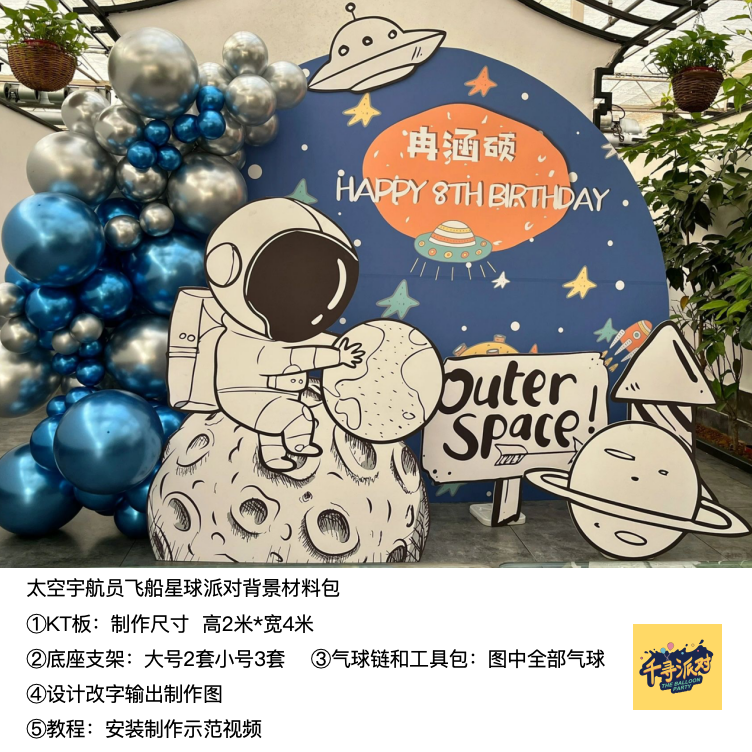 太空人蓝色星球kt板生日派对背景气球底座支架实物材料包qx2832,节庆用品/礼品,装扮布置套餐,淘宝优惠券,粉丝福利购,淘宝优惠卷