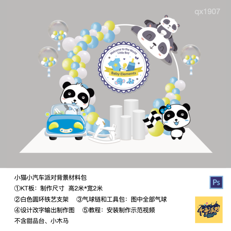 熊猫黑白绿色气球拱门圆圈架生日派对背景kt板气球材料包qx1907,节庆用品/礼品,装扮布置套餐,淘宝优惠券,粉丝福利购,淘宝优惠卷