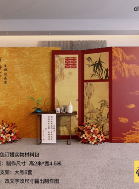 铂金红色中式订婚婚礼派对kt板背景底座支架实物材料包cl0450