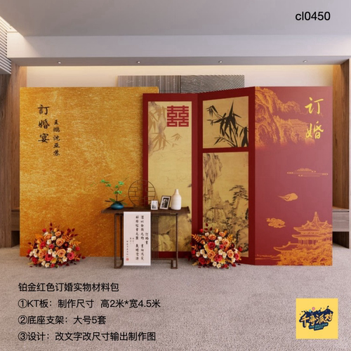 中式订婚婚礼KT板背景支架全套