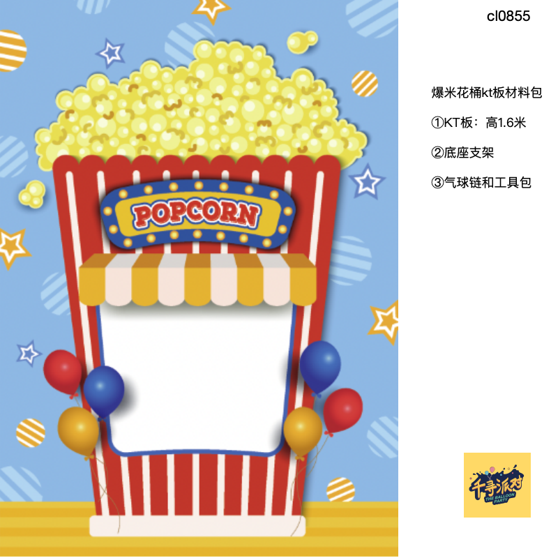 马戏团拍照相框爆米花kt板支架实物材料包cl0855,节庆用品/礼品,装扮布置套餐,淘宝优惠券,粉丝福利购,淘宝优惠卷