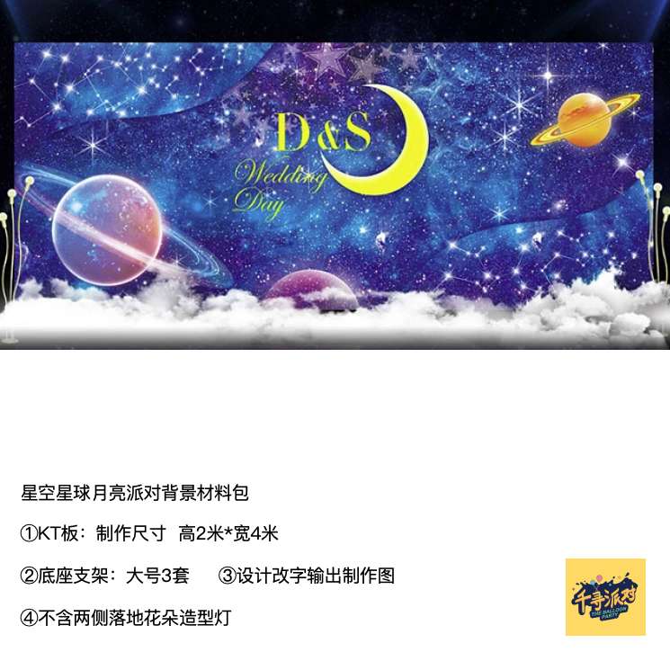 蓝色星空月亮星球婚礼星座kt板生日派对背景实物材料包qx2278,节庆用品/礼品,装扮布置套餐,淘宝优惠券,粉丝福利购,淘宝优惠卷