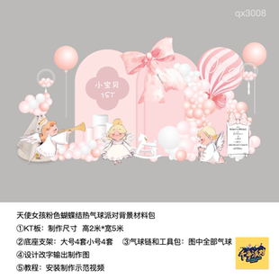 热气球蝴蝶结粉色小天使生日派对kt板气球实物底座支架材料包3008