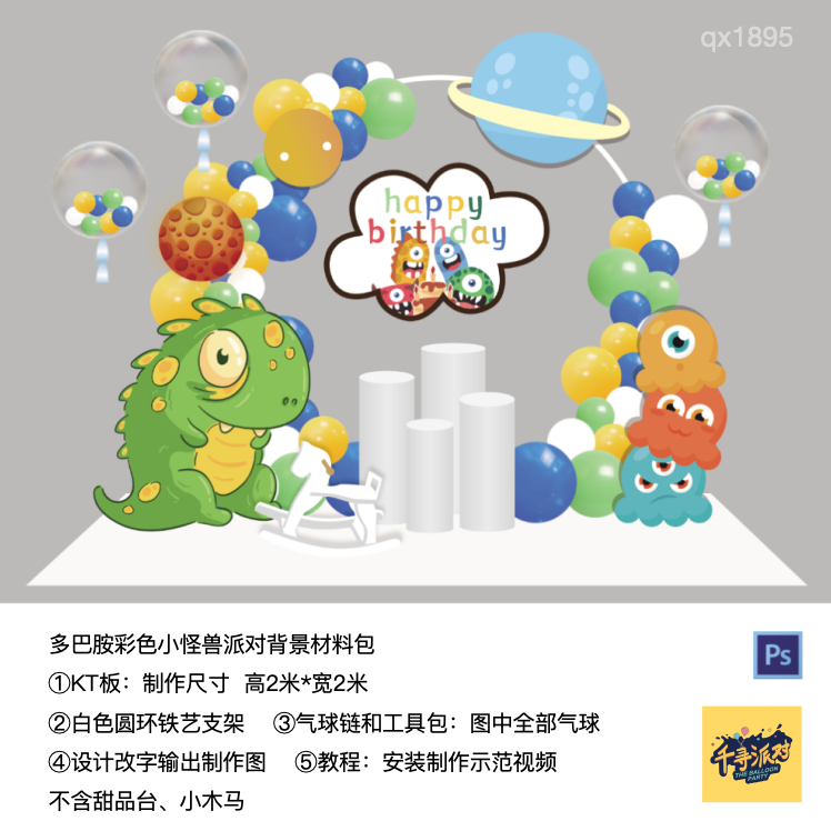 绿色怪兽气球拱门圆圈生日派对装饰背景kt板气球材料包qx1895,节庆用品/礼品,装扮布置套餐,淘宝优惠券,粉丝福利购,淘宝优惠卷