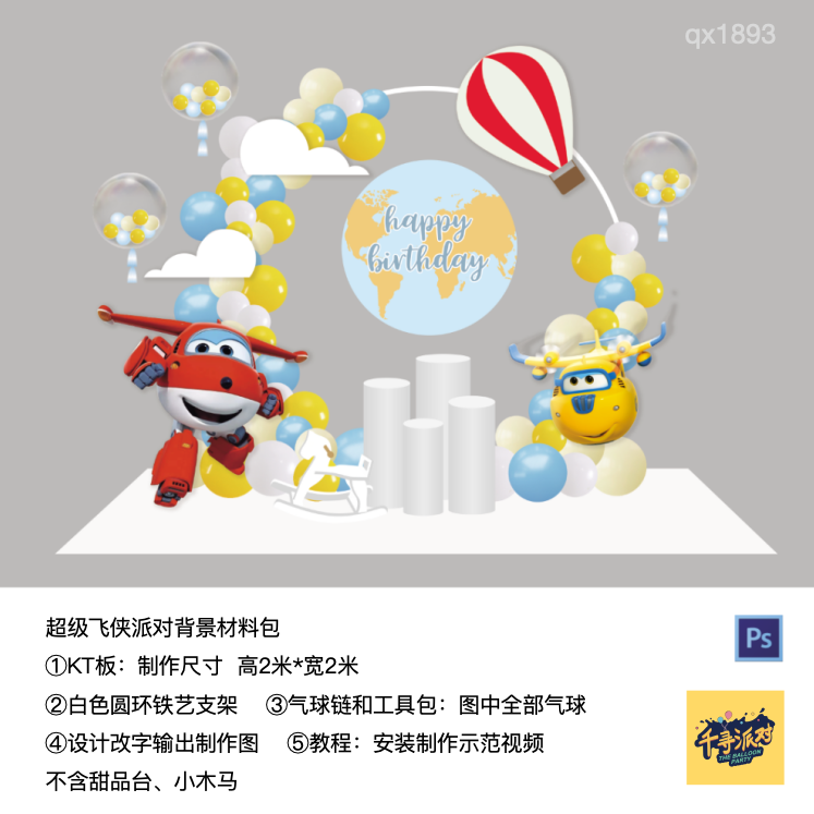 超级飞侠气球拱门圈美陈生日派对装饰背景kt板气球材料包qx1893,节庆用品/礼品,装扮布置套餐,淘宝优惠券,粉丝福利购,淘宝优惠卷