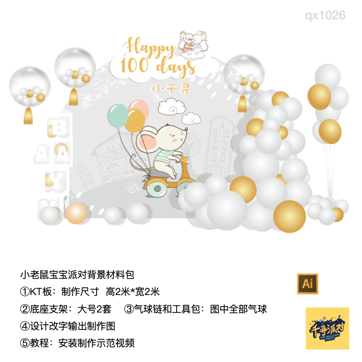 小老鼠气球宝宝生日派对周岁背景布置kt板气球支架实物材料包1026,节庆用品/礼品,装扮布置套餐,淘宝优惠券,粉丝福利购,淘宝优惠卷