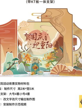 中式国庆重阳节活动仙鹤美陈背景kt板气球实物支架材料包cl0064