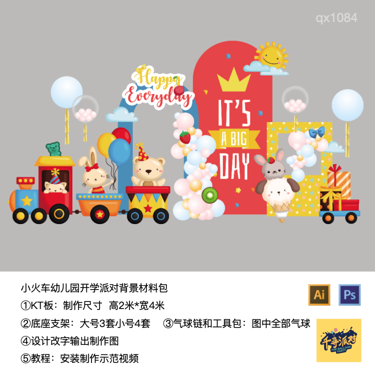 小火车红色彩色生日派对背景布置幼儿园装饰kt板气球材料包qx1084,节庆用品/礼品,装扮布置套餐,淘宝优惠券,粉丝福利购,淘宝优惠卷