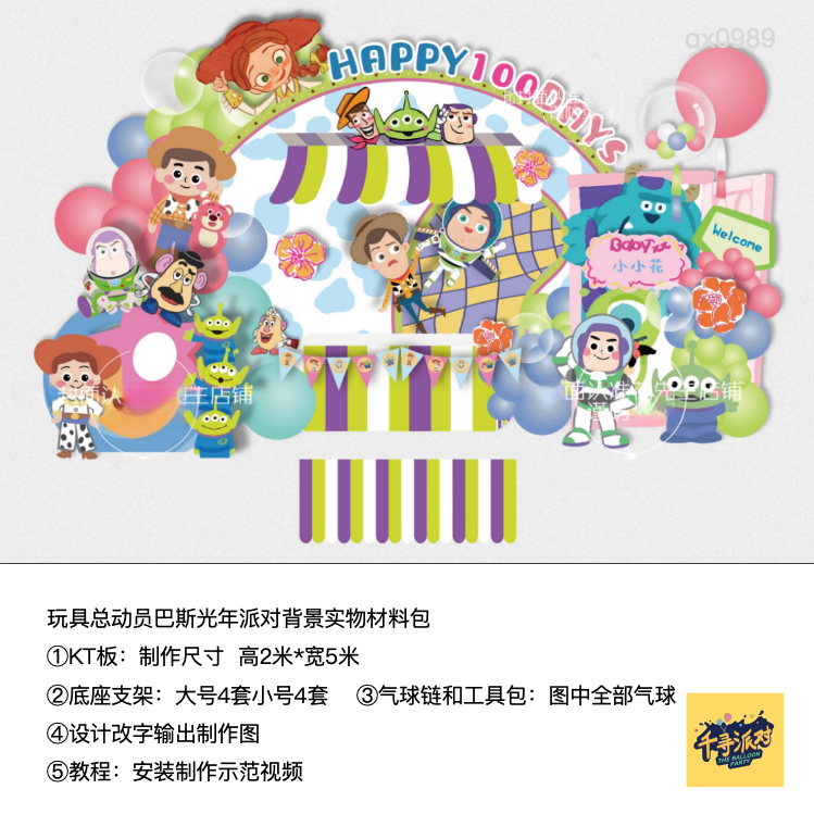 巴斯光年玩具总动员生日派对聚会背景kt板支架实物材料包qx0989,节庆用品/礼品,装扮布置套餐,淘宝优惠券,粉丝福利购,淘宝优惠卷