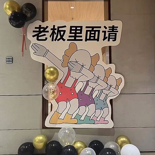 彩色卡通Kaws请客KT板材料包