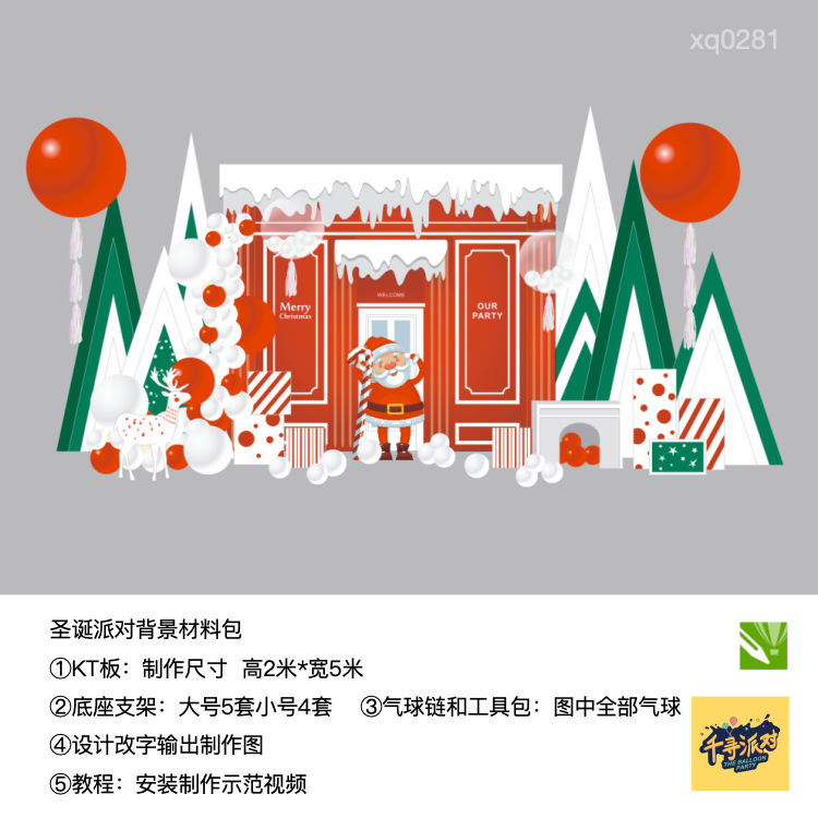 圣诞红绿色冰雪节日装饰新年派对实物kt板气球底座支架材料包0281,节庆用品/礼品,装扮布置套餐,淘宝优惠券,粉丝福利购,淘宝优惠卷