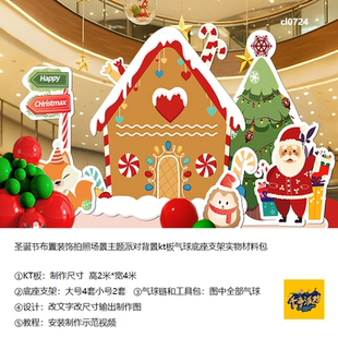 饰拍照场景主题派对背景kt板气球实物材料包cl0724 圣诞节布置装
